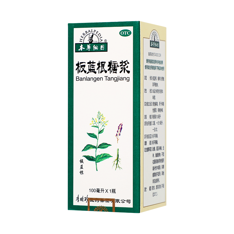 本草纲目板蓝根糖浆100ml清热解毒
