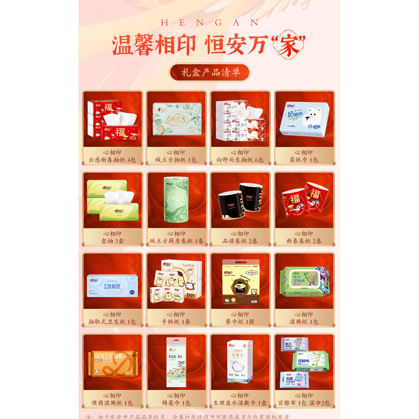 心相印(Mind Act Upon Mind)礼品套装(马年)100层 100抽*30包 套装高清大图