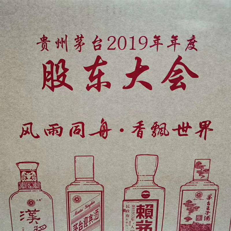 [鼎利鑫]贵州茅台酒(股东大会)53度 500ML 1套8瓶 原箱未拆封