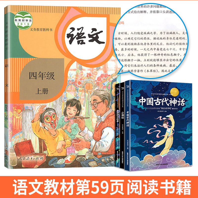 快乐读书吧四年级上册全套中国古代神话故事 山海经 希腊神话故事儿童版小学生经典书目故事书四年级阅读课外拓展阅读书籍儿童文