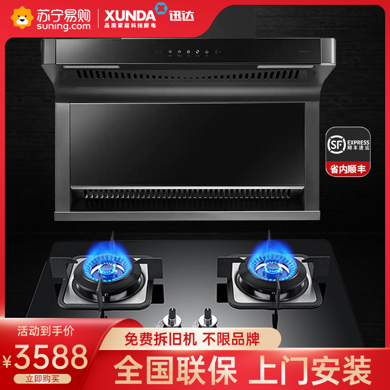 迅达Y2S+FT1燃气灶烟机灶具顶侧双吸式吸油烟机家用厨房大吸力7字型抽油烟机燃气灶套餐组合官方旗舰店(天然气)