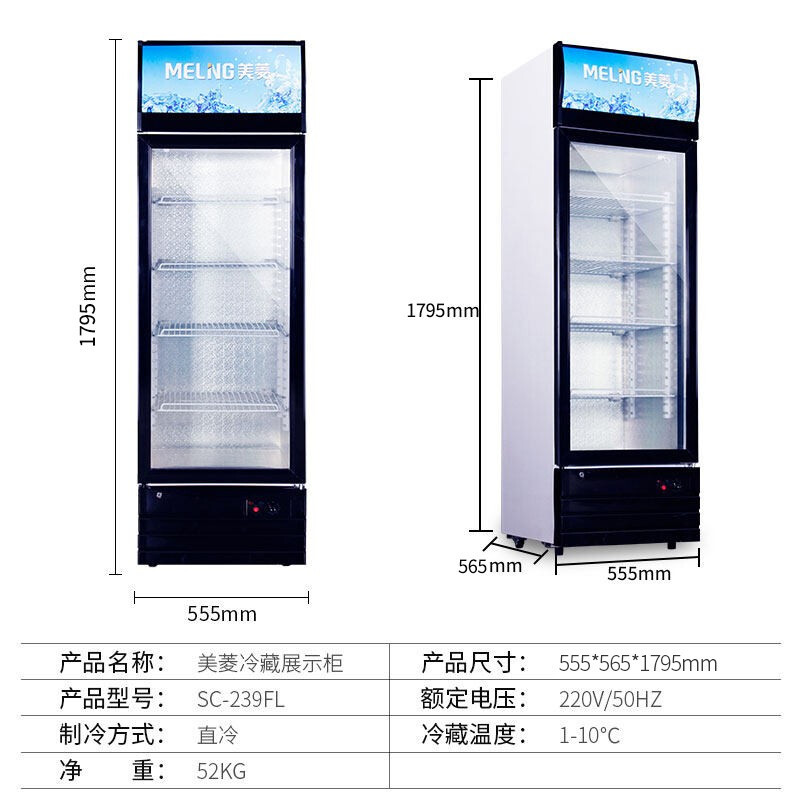美菱(MELING)SC-239FL商用展示柜 立式玻璃冷藏保鲜冰柜 单门饮料啤酒酸奶蛋糕水果陈列柜冷柜
