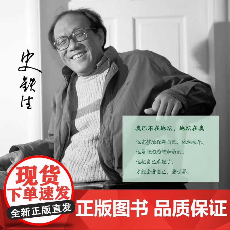 [正版]病隙碎笔 史铁生 光影纪念版 书内彩插作者亲摄照片 我与地坛务虚笔记命若琴弦 启迪无数读者的长篇哲思散文经典高清大图