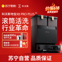 科沃斯X8PROPLUSAI扫地机器人恒压滚筒活洗洗地机器人扫拖一体自动清洗智能家用水箱版官方旗舰正品DEX56