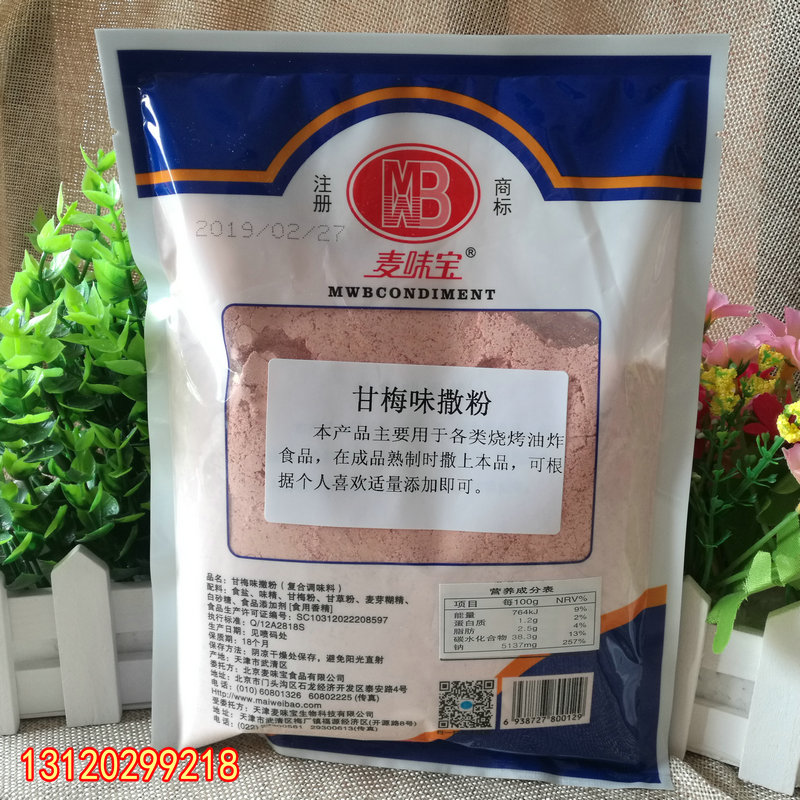 麦味宝复合调味料甘梅味撒粉/撒料500克烧烤甘梅粉烧烤调料