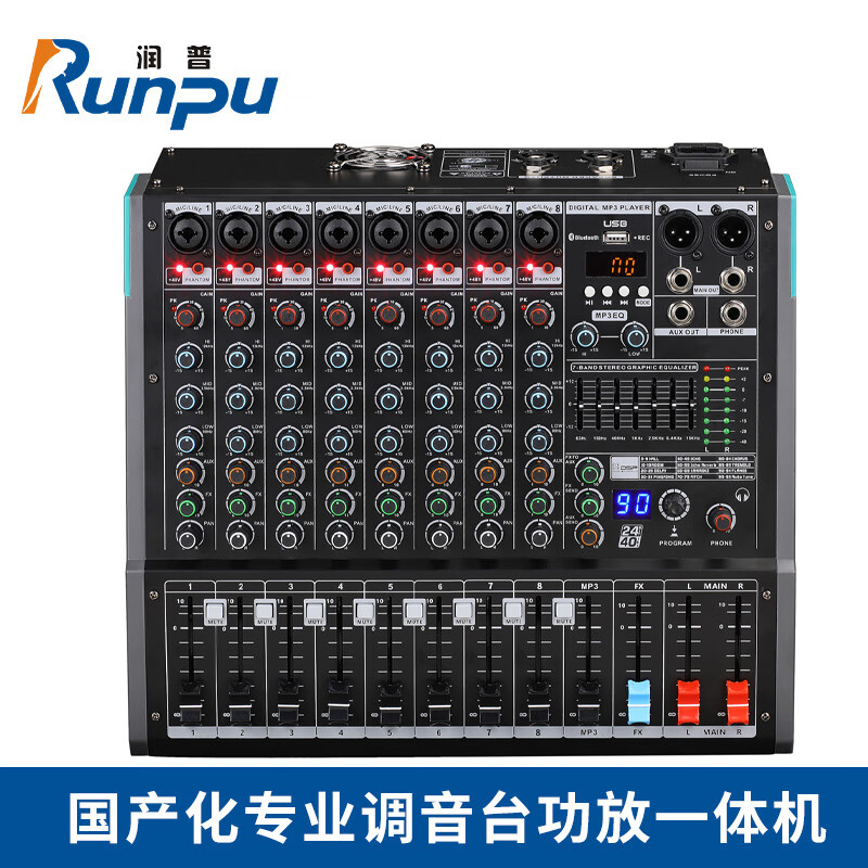 润普Runpu RP-TY8-G200W 专业调音台功放一体机8路调音台200W大功率功放多功能MP3播放器带录音功能Q
