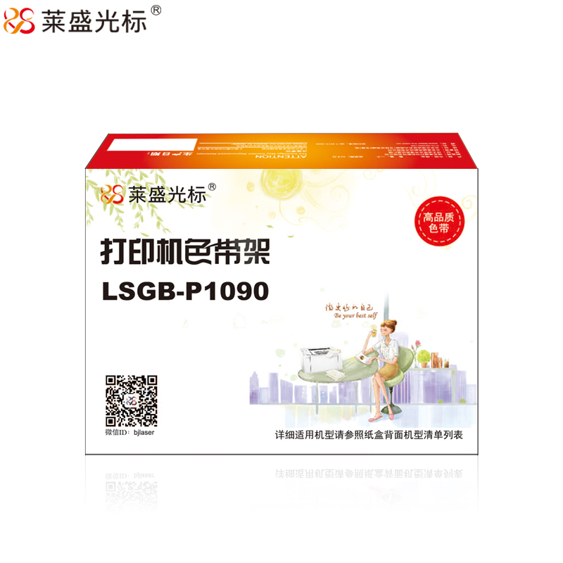莱盛光标色带架LSGB-P1090