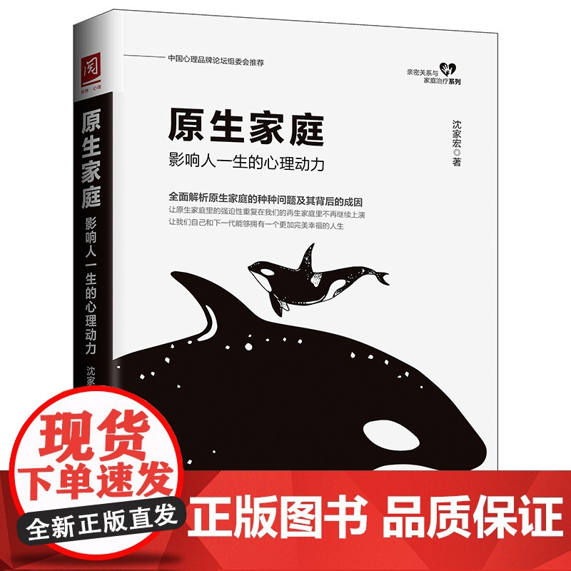 原生家庭+情商这门课 只能父母教 沈家宏 等著 家教方法高清大图