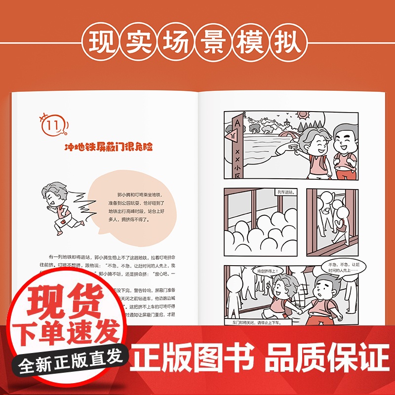 [央视读书]小学生新百科漫画5 应对危险有妙招 小学生漫画课外阅读书籍三四五六年级科普百科 广东科技出版社店高清大图