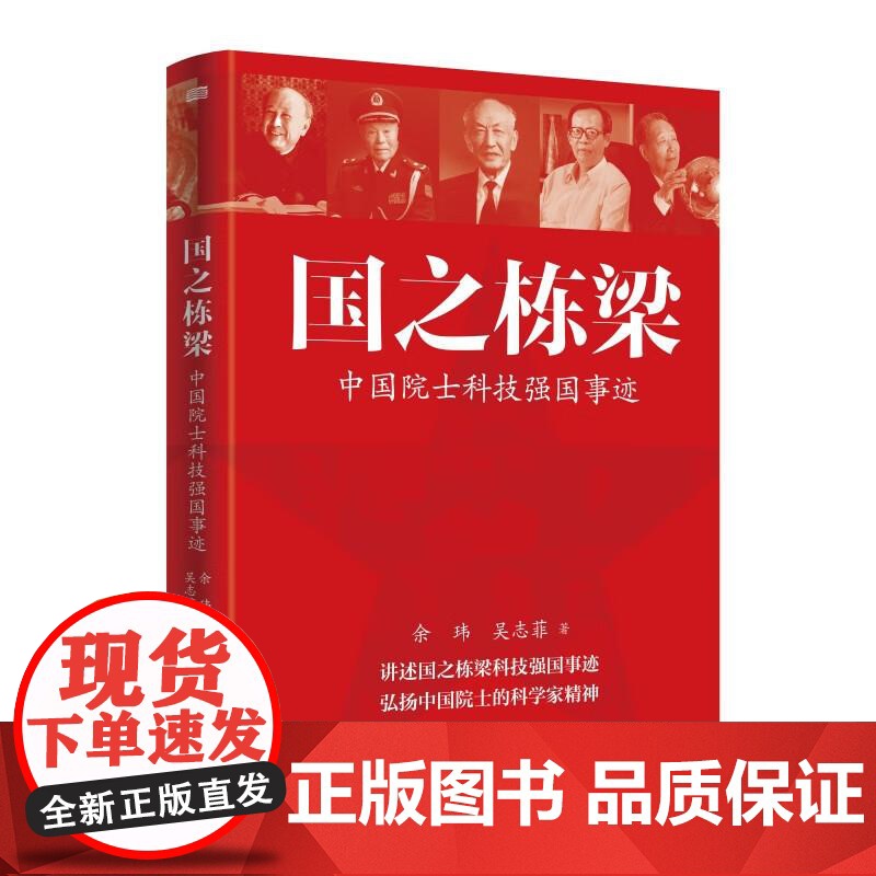 国之栋梁(2025版) 东方出版社高清大图