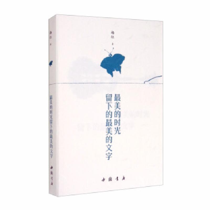 正版新书]的时光留下的的文字杨征著9787514924459高清大图