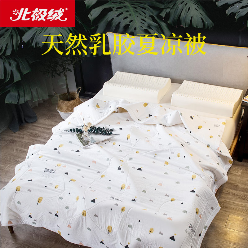 北极绒(Bejirog)天然乳胶夏凉被床上用品单双人被子