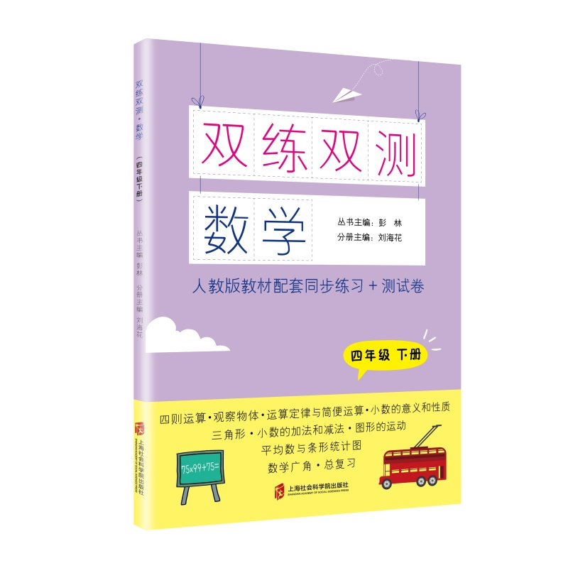 醉染图书双练双测·数学 四年级下册9787552034035高清大图