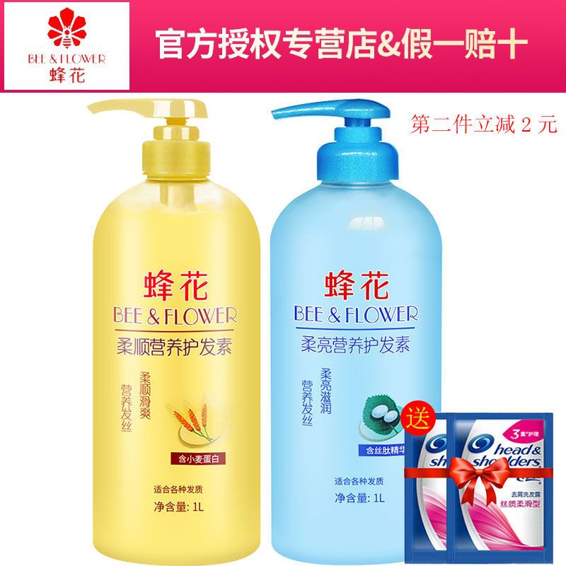 蜂花护发素飘柔洗发露女士顺滑留香持久柔顺头发毛躁干枯头发护理 甘菊护发素1L 护发素1瓶