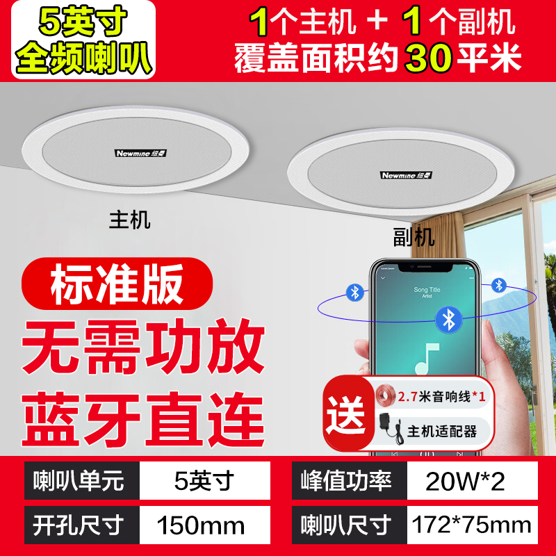 纽曼(Newmine)无线蓝牙吸顶音响K-908A一拖一
