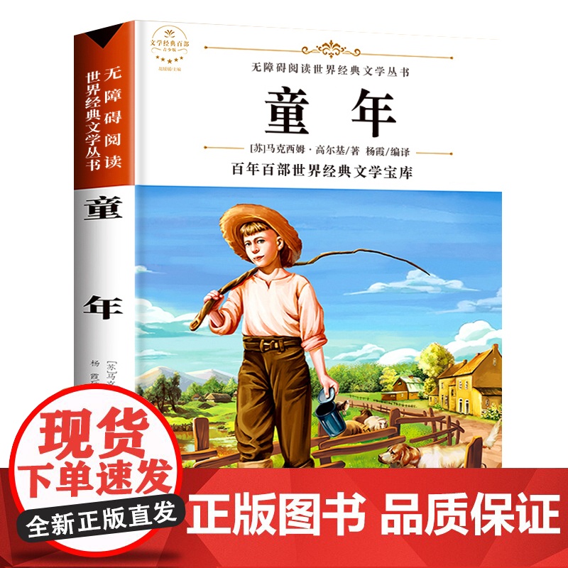 2025暑万物复书五升六童年六年级上册必读的课外书原著正版高尔基爱丽丝漫游奇境童年河赵丽宏爱的教育原版八桂悦读5年级下册高清大图