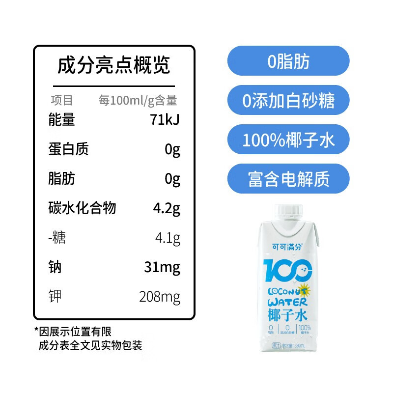 可可满分 天然椰子水330ml*12瓶高清大图