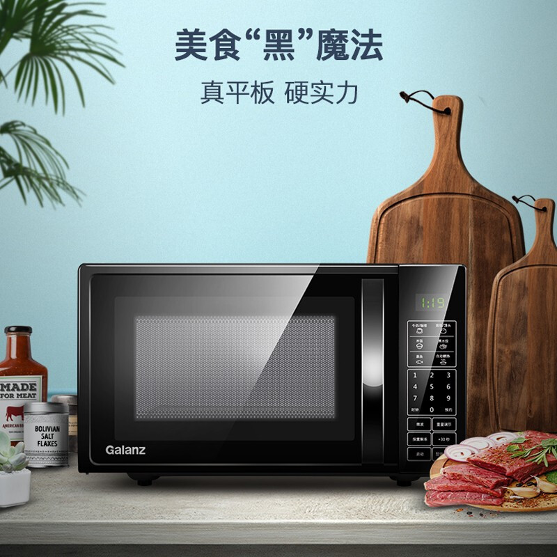 【新品】格兰仕20升大平板底盘智能菜单简单可微波炉