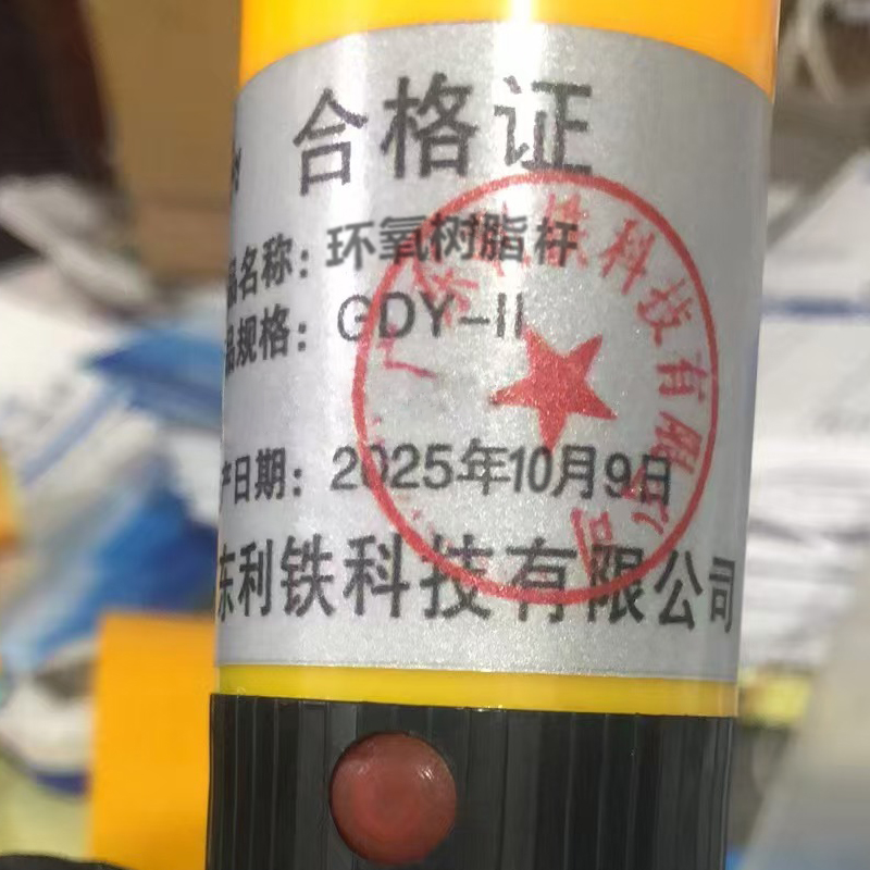 斯赞 环氧树脂杆 8米 根高清大图