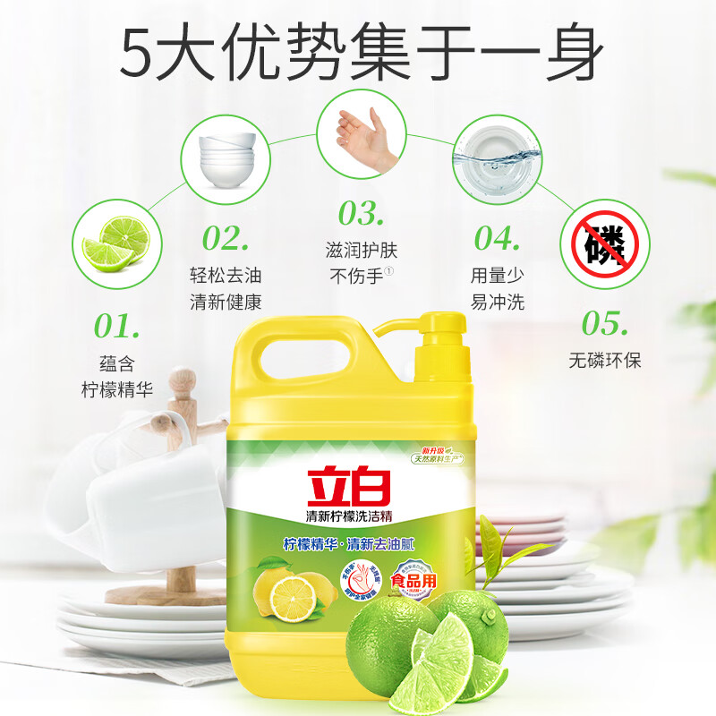 立白 清新柠檬洗洁精1.5kg*2高清大图