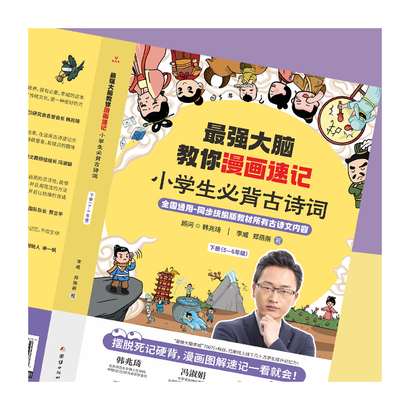世界记忆大师教你速记高中必背古诗文2册 [正版]强大脑教你漫画速记小学生初中必背古诗词李威著同步人教版 中学古诗文背诵打