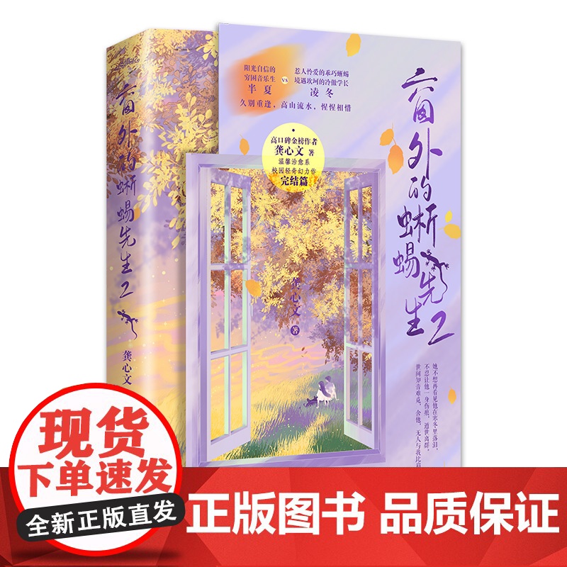 窗外的蜥蜴先生 完结篇(高口碑造梦作家校园女强人外奇幻小说完结篇,坚韧的贫困音乐生×可高冷可软萌的蜥蜴学长)高清大图