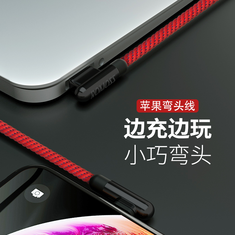 罗马仕苹果数据线iPhone11快充手机7充电线6s器8plus加长冲pro充电线器6splus手机8x弯头冲电1米红色