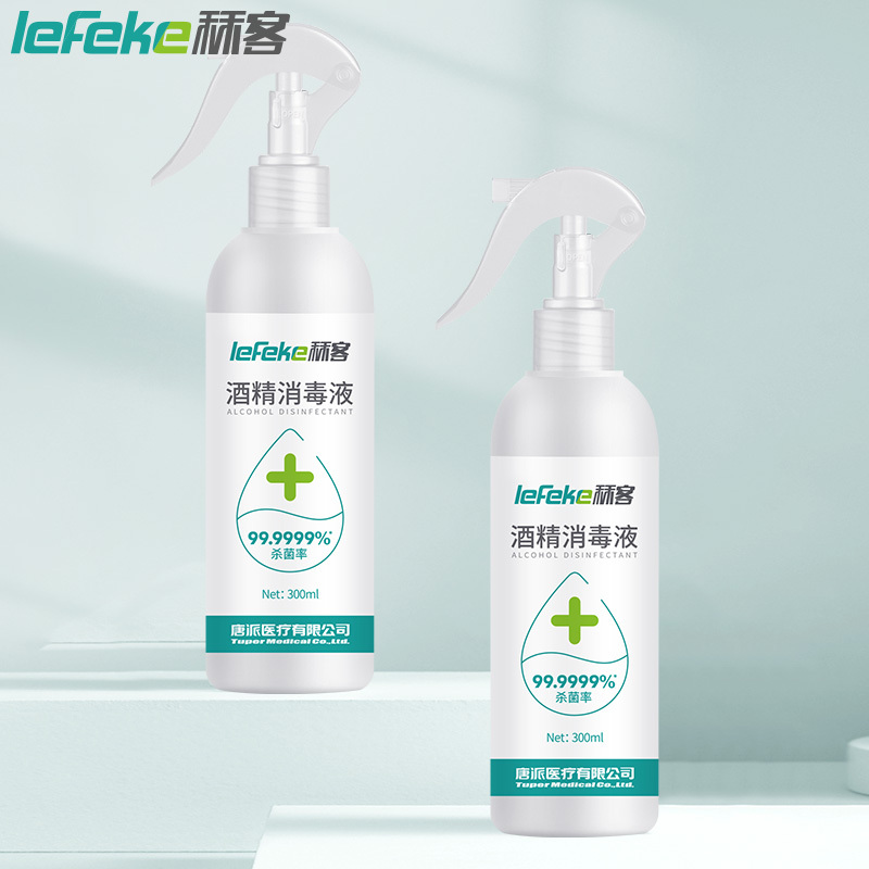 秝客(lefeke) 消毒护理酒精喷雾300ml (喷壶款)乙醇免洗手酒精消毒剂 物品办公学校杀菌率99.99%