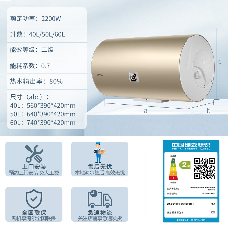 Leader海尔智家出品电热水器50升2200W安全速热 大水量旋钮便捷操作致密保温层二级能效高清大图