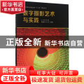 数字摄影艺术与实践