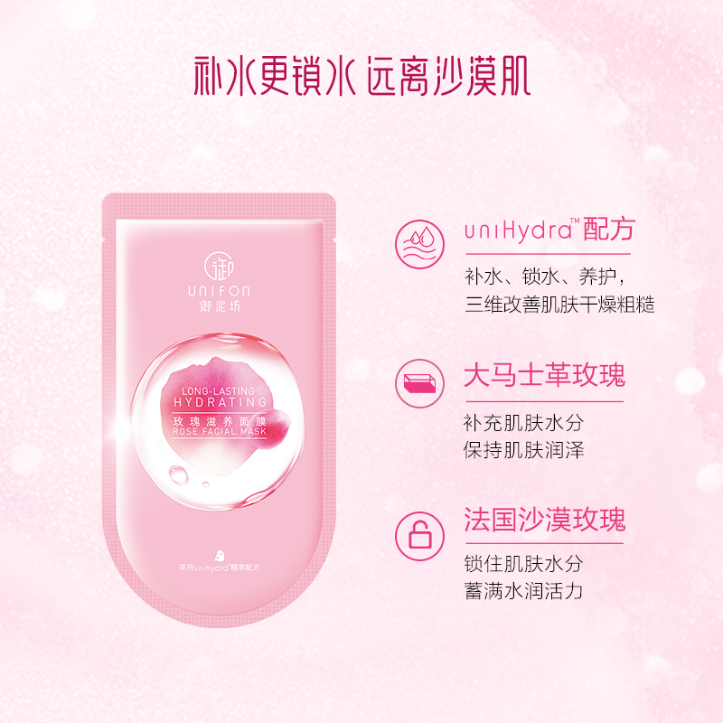 御泥坊玫瑰滋养面膜贴7片深层补水保湿滋养锁水女士水嫩护肤品
