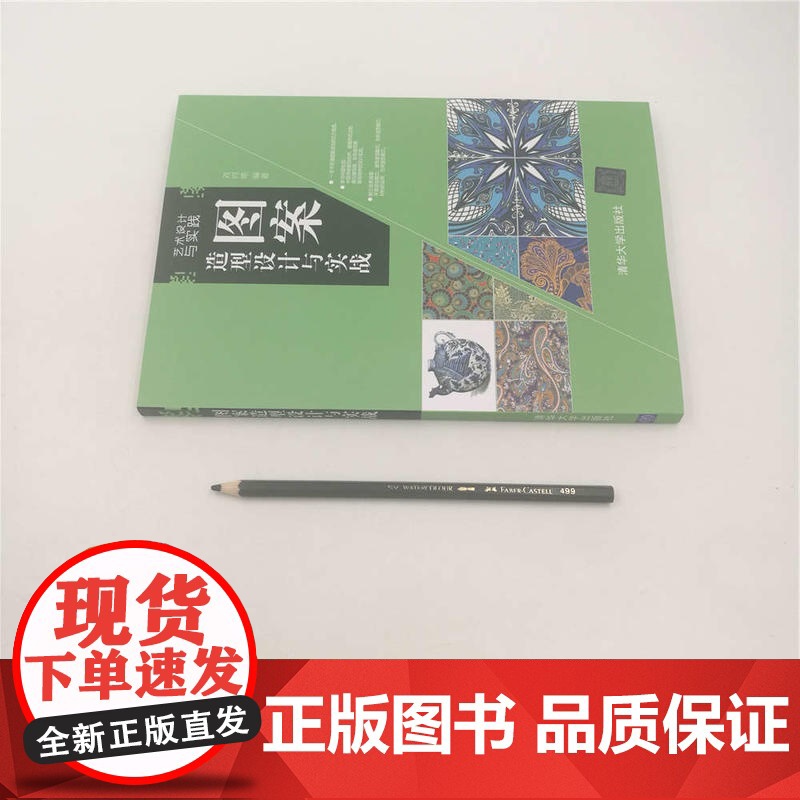 图案造型设计与实战高清大图