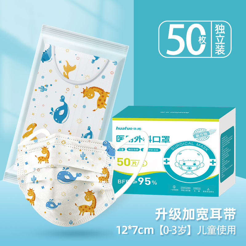 儿童医用外科一次性口罩医疗专用男女孩独立包装可爱图案[0-3彩色50只独立盒装]
