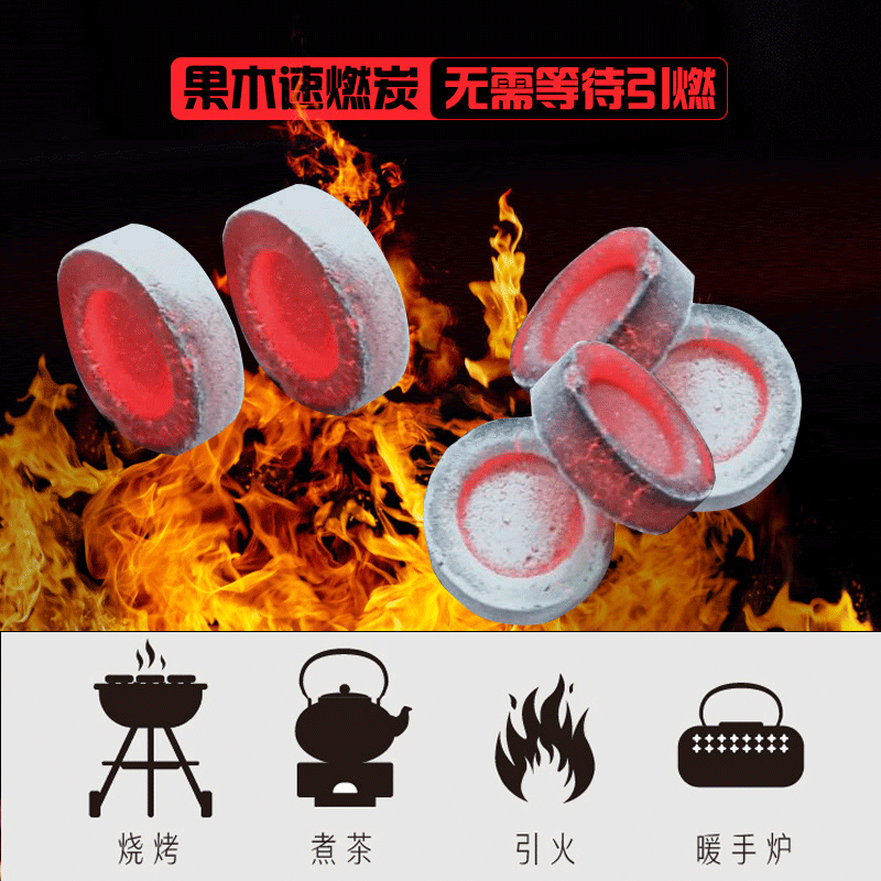 速燃炭果木炭水烟炭易燃耐烧无烟木炭引燃炭户外烧烤木炭熏香炭
