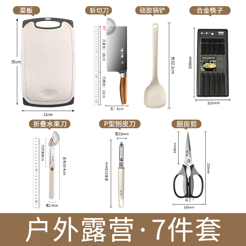 张小泉户外刀具套装便携式菜刀菜板组合自驾游露营专用收纳包8138 送户外收纳包-户外厨具7件套3#【便携易收纳】