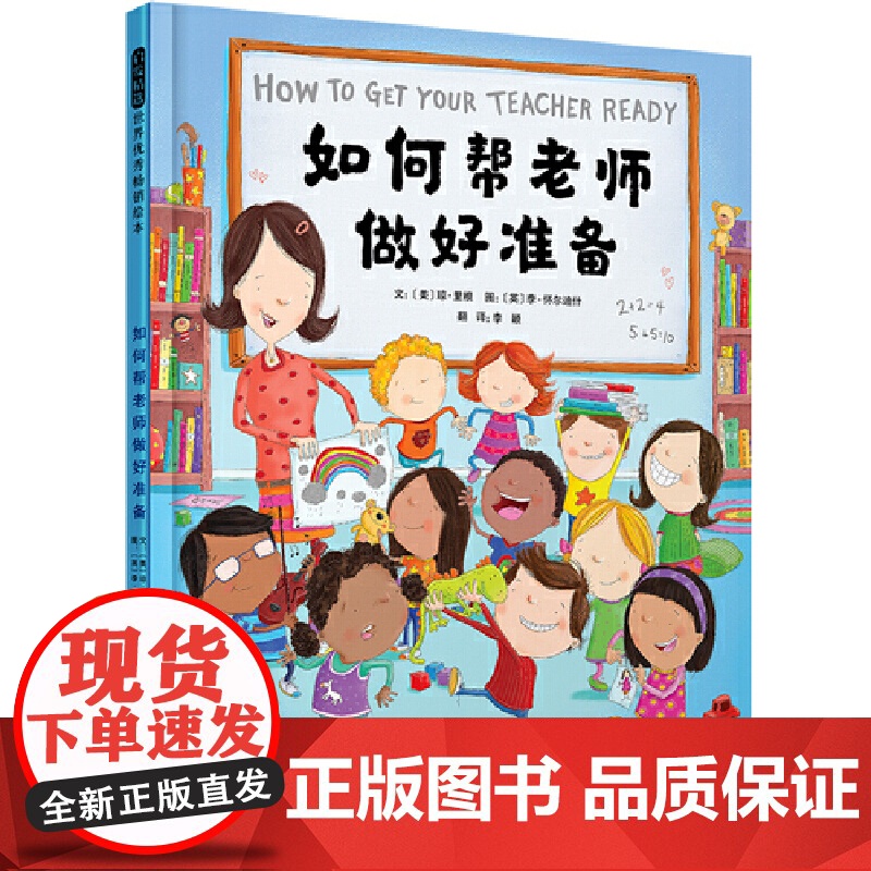 如何帮老师做好准备——凯特格林纳威提名奖作者创作 角色互换绘本 海桐妈妈!高清大图