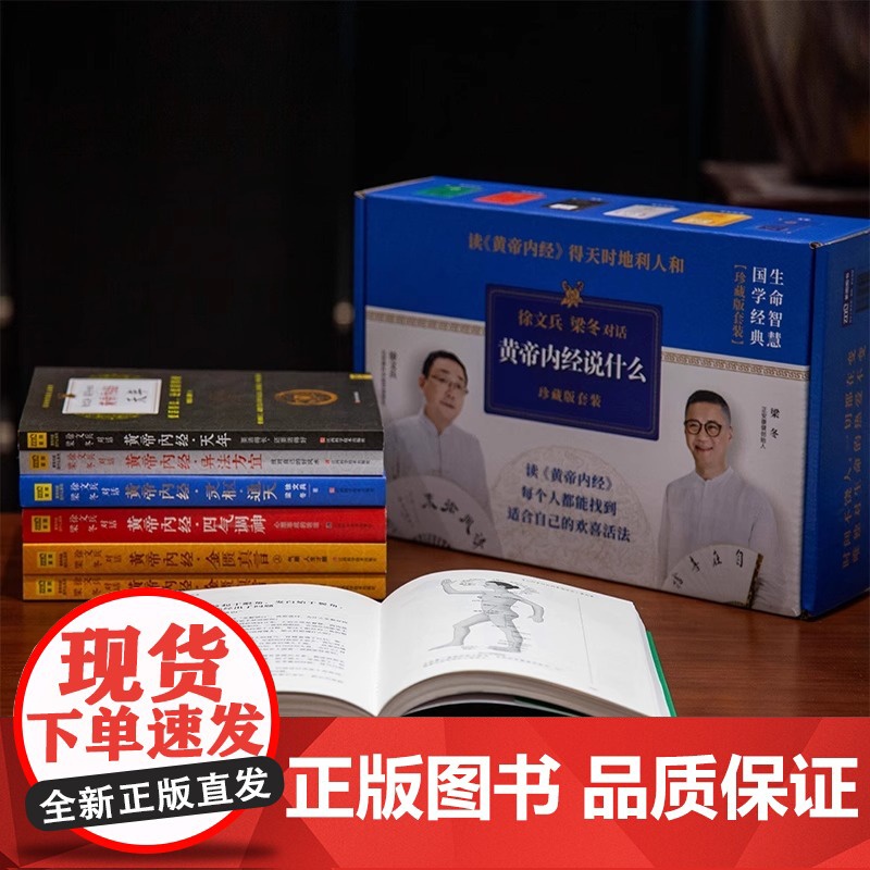 黄帝内经徐文兵 黄帝内经说什么系列 珍藏版全套共7册 皇帝内经原版徐文兵 中医养生保健智慧书 徐文兵梁冬对话 正版书籍高清大图