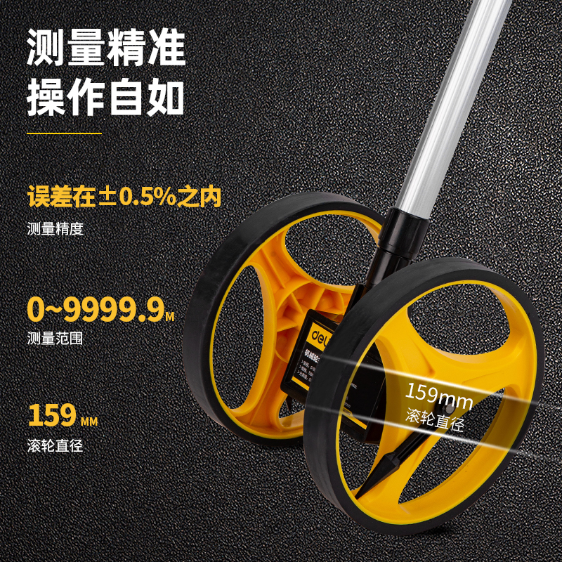 得力工具DL9712机械轮式测距仪(黄)300mm.高清大图