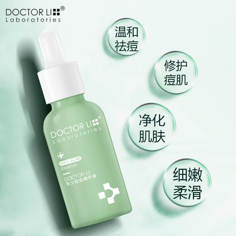 李医生DOCTOR LI30ml祛痘精华液(亲肤祛痘 改善痘肌 细致毛孔)