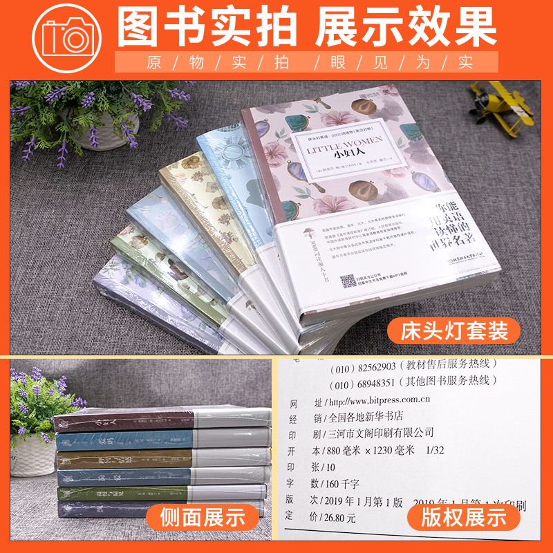 [正版]含音频床头灯英语读物本系列3000词 简爱+傲慢与偏见+飘+小妇人+理智与情感+爱玛 高中英文对照课外阅读世界高清大图