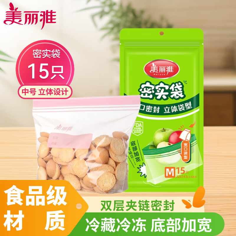 美丽雅 食品密封袋15只中号 加厚一次性透明储物袋 手机防尘口罩自封袋 86098