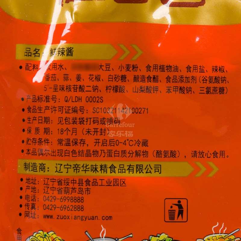 佐香园 鲜辣酱 125g 正宗大酱 黄豆酱 蘸菜拌饭拌面豆瓣