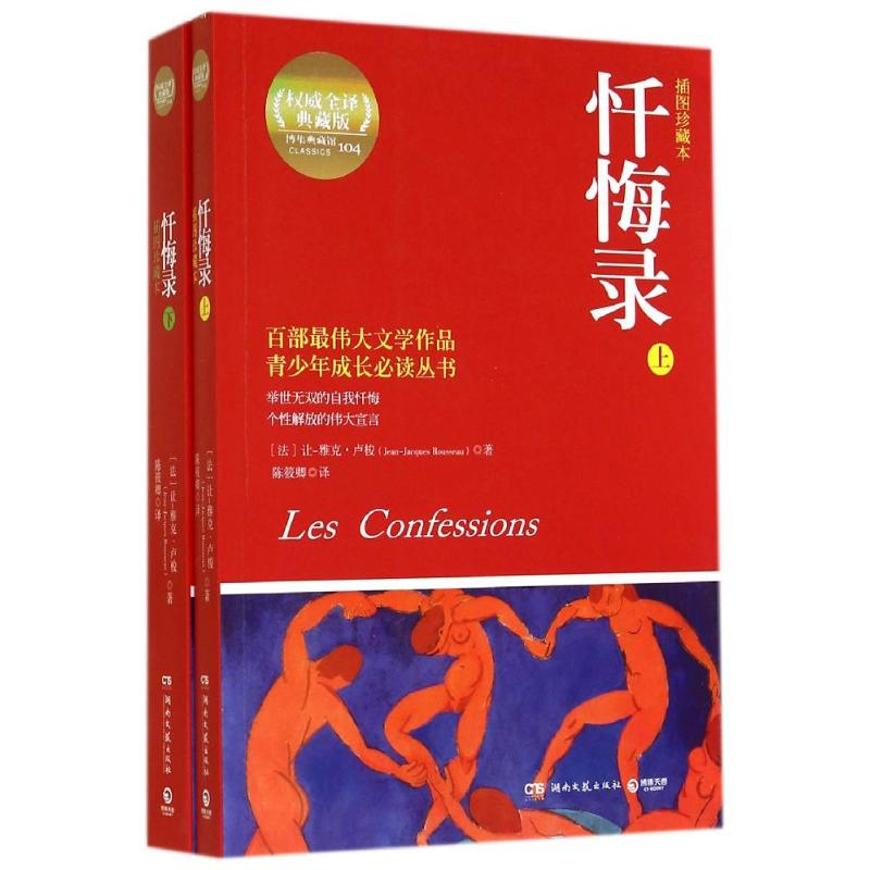 【M】忏悔录-9787540468828