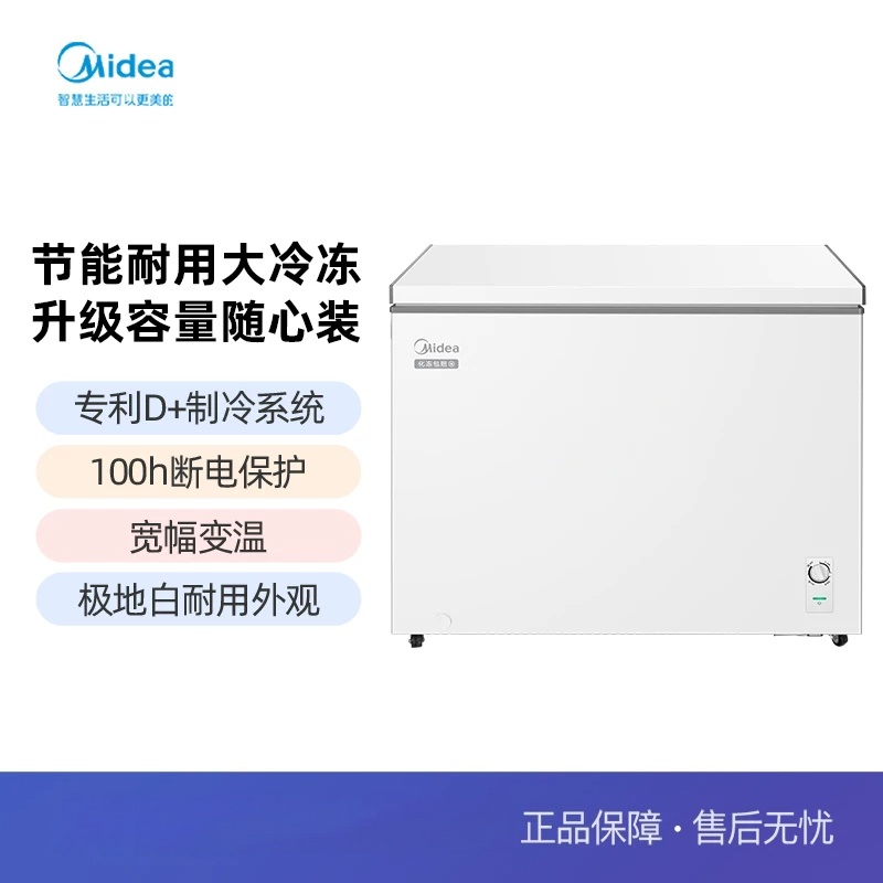 美的300升 一级商用家用卧式大冷冻冰柜大容量冷藏冷冻转换冷柜 300L BD/BC-300KMC 极地白高清大图