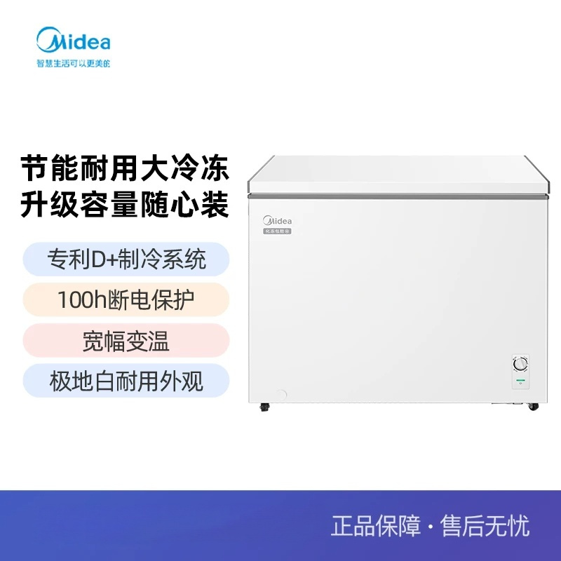 美的300升 一级商用家用卧式大冷冻冰柜大容量冷藏冷冻转换冷柜 300L BD/BC-300KMC 极地白