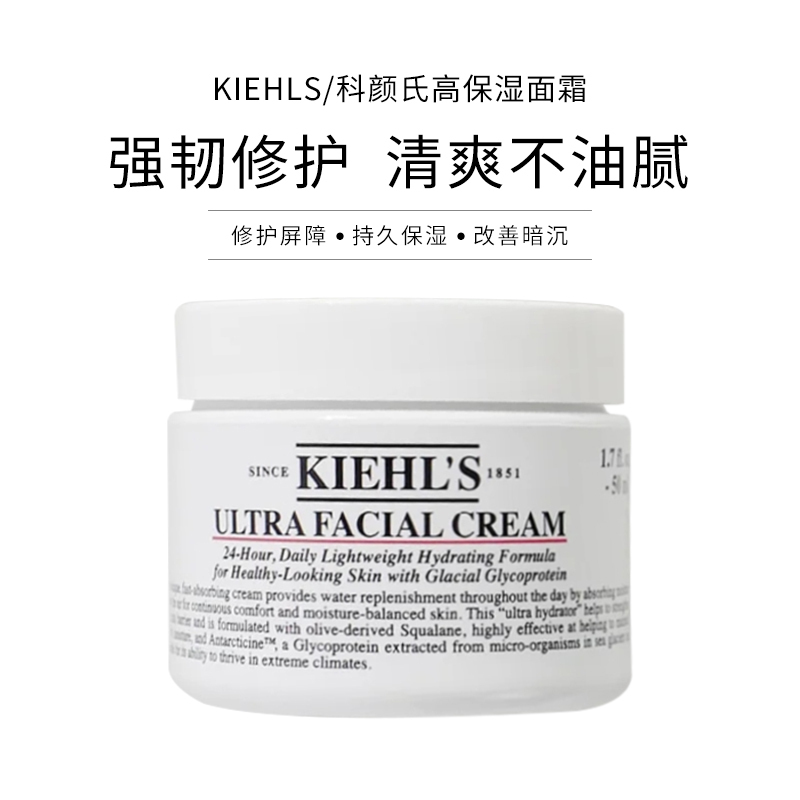 [国内专柜]科颜氏(Kiehl’s)高保湿面霜 125ml