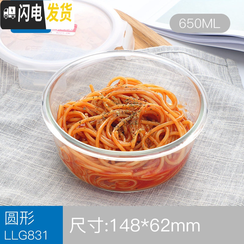 三维工匠保鲜盒长方形玻璃饭盒微波炉碗密封便当盒圆形冰箱收纳盒 圆形650-G831高清大图