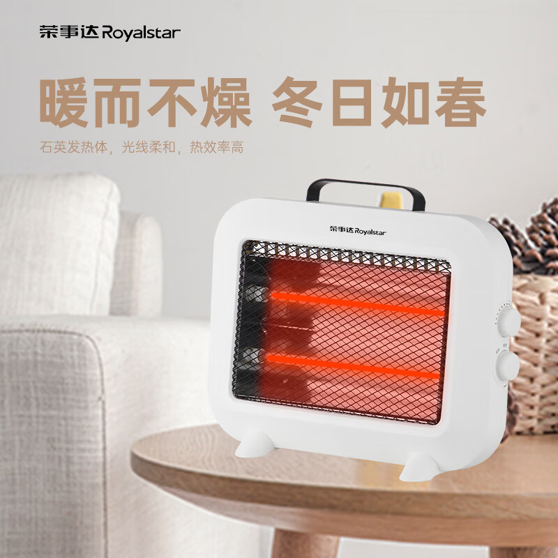 荣事达 取暖器