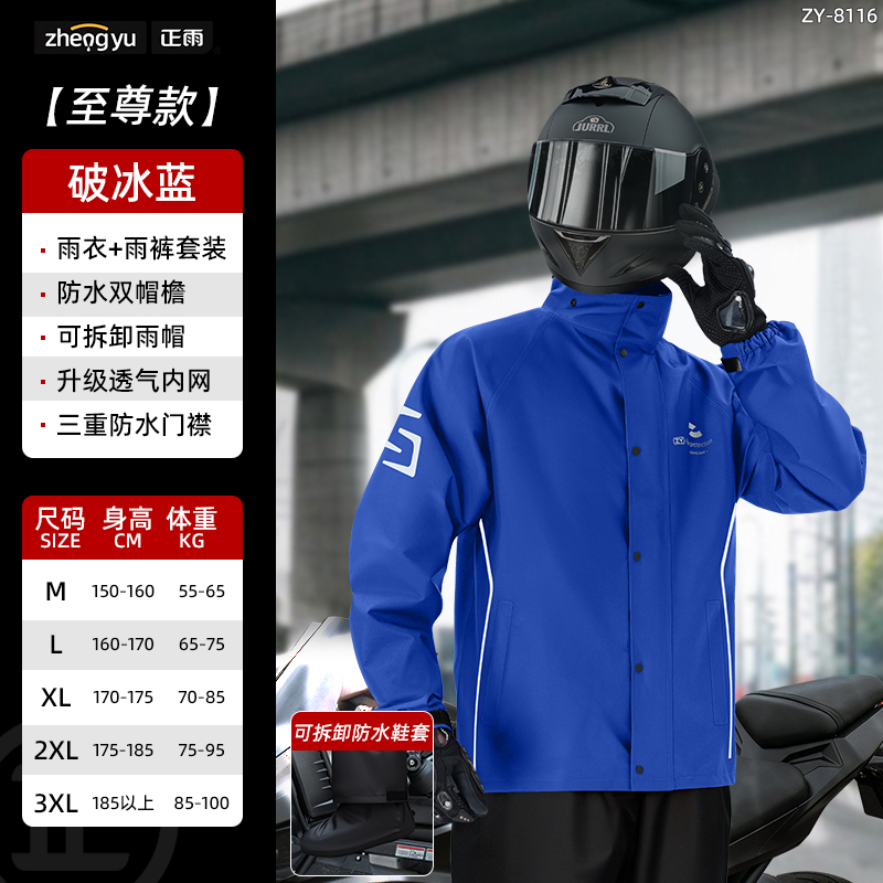 正雨雨衣套装摩托车雨衣分体式女款长款全身防暴雨骑行外卖骑手男9063 黎明蓝+鞋套【高亮反光+透气内网】 L