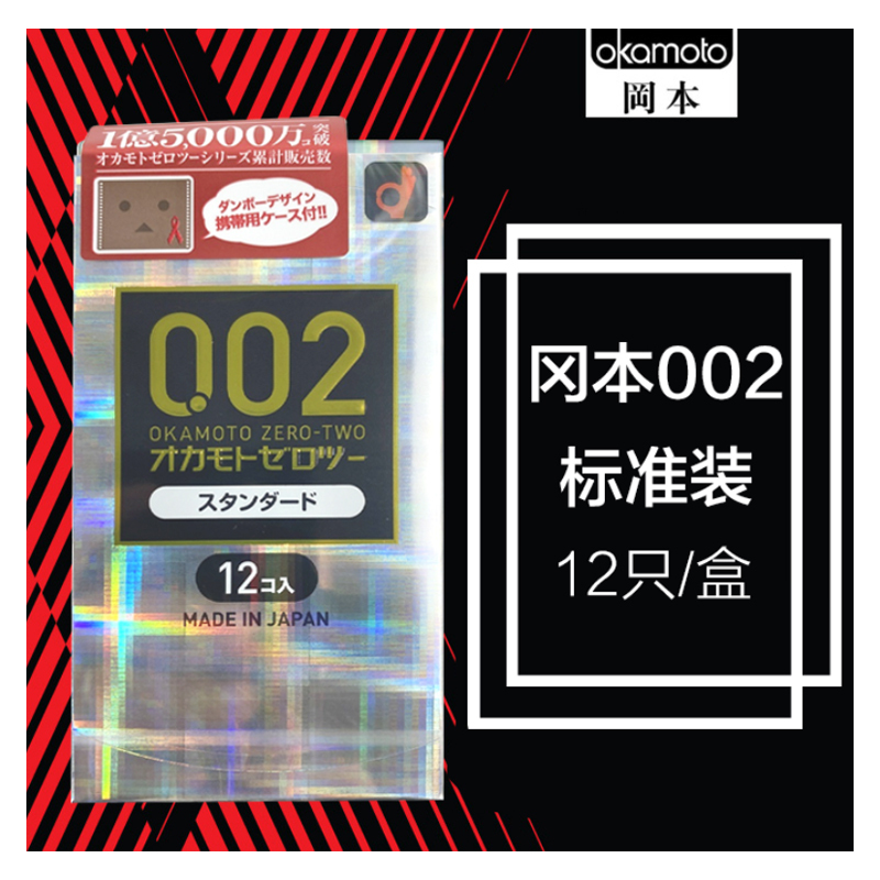 [002标准/中号/12片]OKAMOTO冈本002标准版 12只/盒